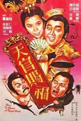 天官赐福1985