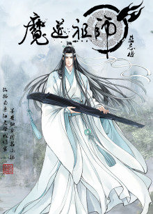 魔道祖师蓝忘机个人专辑