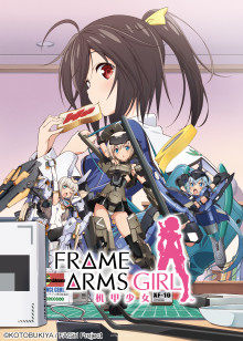 机甲少女Frame Arms Girl